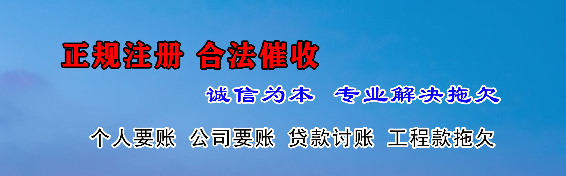 和平要债公司